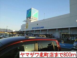 ヤマザワ北町店：800m