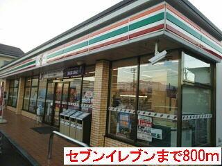 セブンイレブン：800m