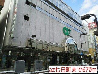az七日町：670m