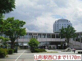 山形駅西口：1170m