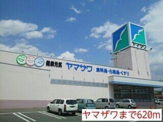 ヤマザワ：620m