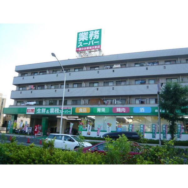 業務スーパー緑園都市店：275m