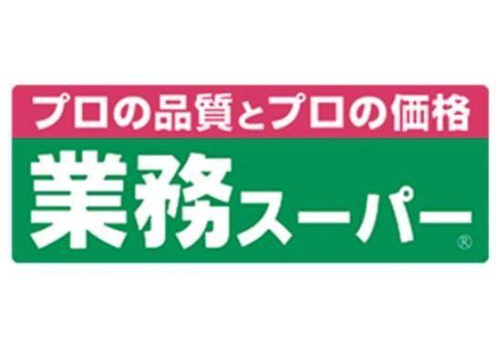 業務スーパー辻堂店：419m