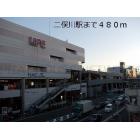 二俣川駅：480m