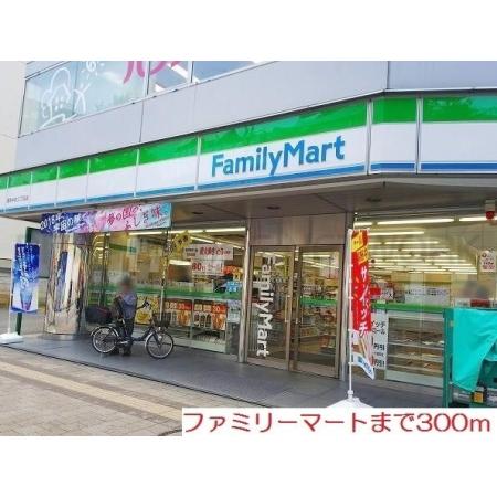 ファミリーマート：300m