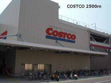 COSTCO：2500m