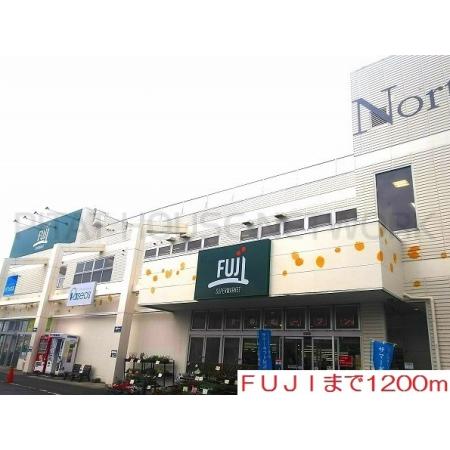 ＦＵＪＩ：1200m