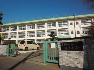 平塚市立岡崎小学校：577m