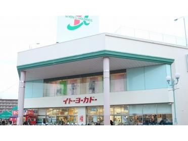 イトーヨーカドー　大船店：1150m