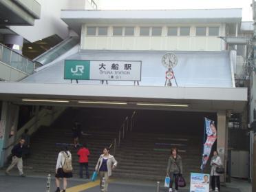 大船駅(JR　東海道本線)：1372m