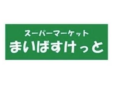 まいばすけっと西谷店