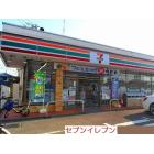 セブンイレブン門沢橋店：900m