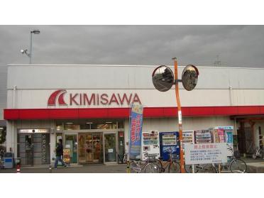 キミサワ厚木旭町店：458m