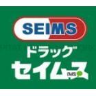 ドラッグセイムス愛川町店：357m