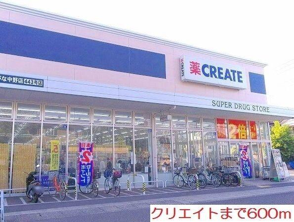 クリエイト：600m