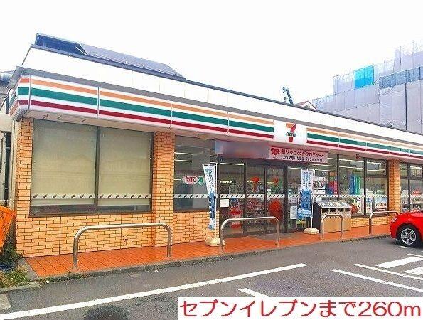 セブンイレブン：260m