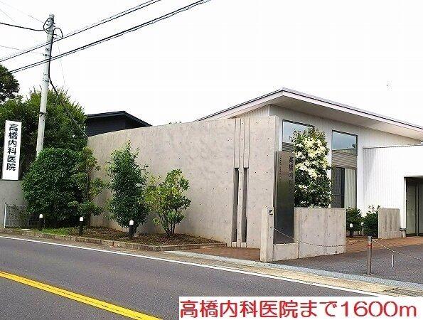 高橋内科医院：1600m