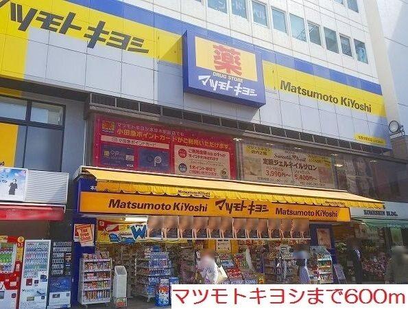 マツモトキヨシ：600m