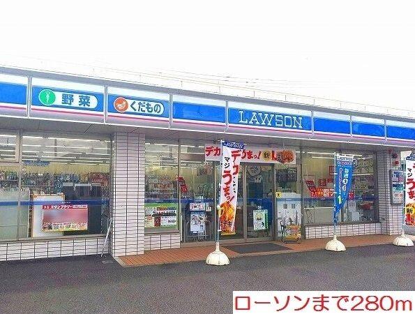 ローソン：280m