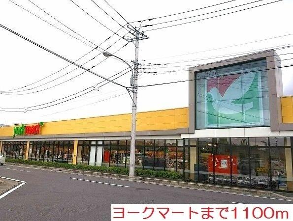 ヨークマート：1100m