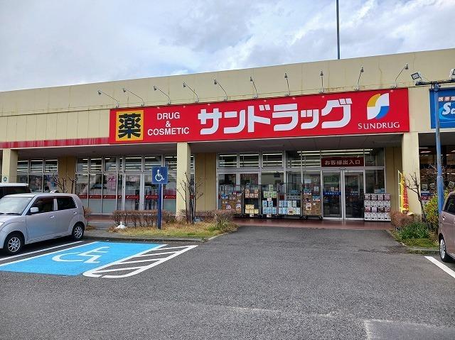 サンドラッグ：850m