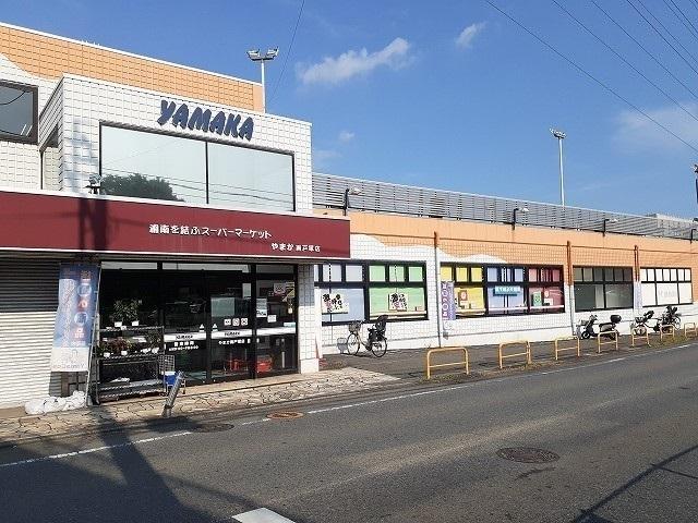やまか南戸塚店：1090m