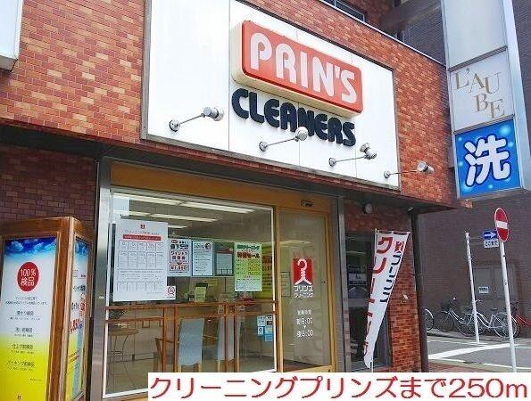 クリーニングプリンズ：250m