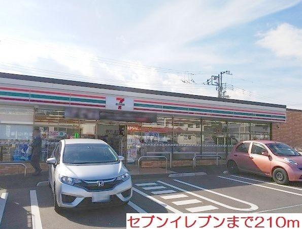 セブンイレブン：210m