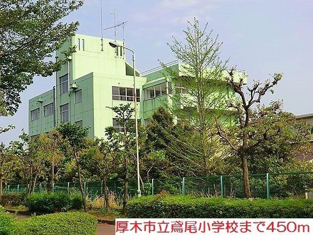 鳶尾小学校：450m