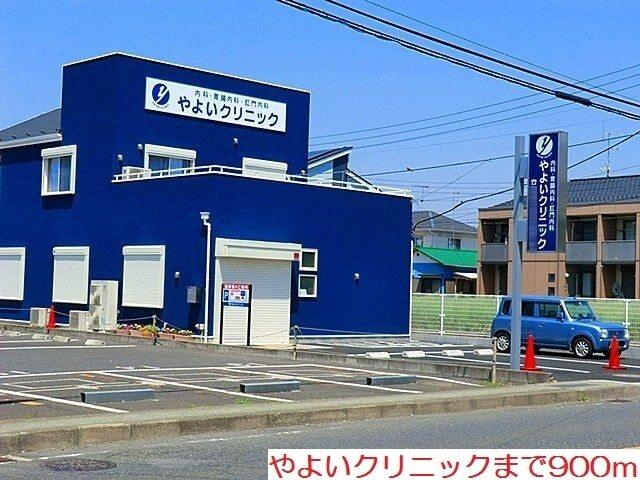 やよいクリニック：900m