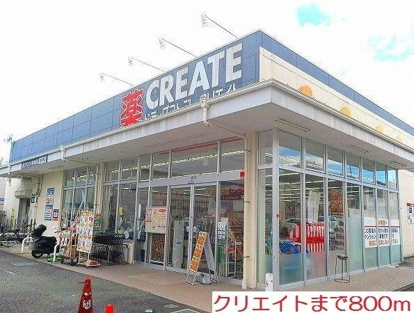 クリエイト：800m