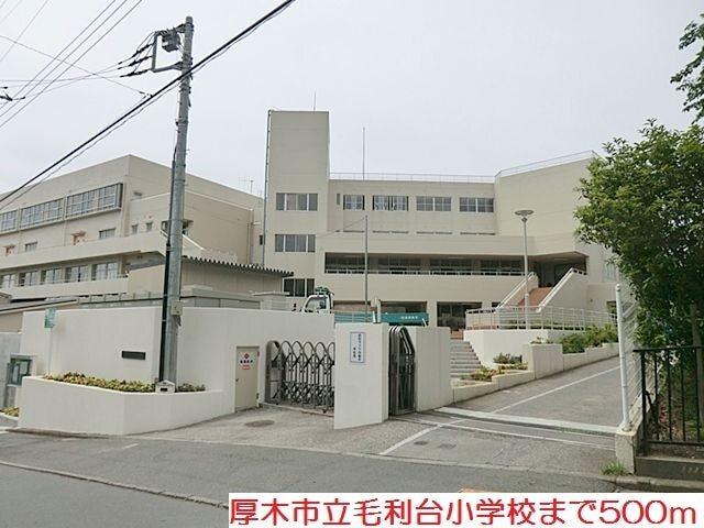 毛利台小学校：500m