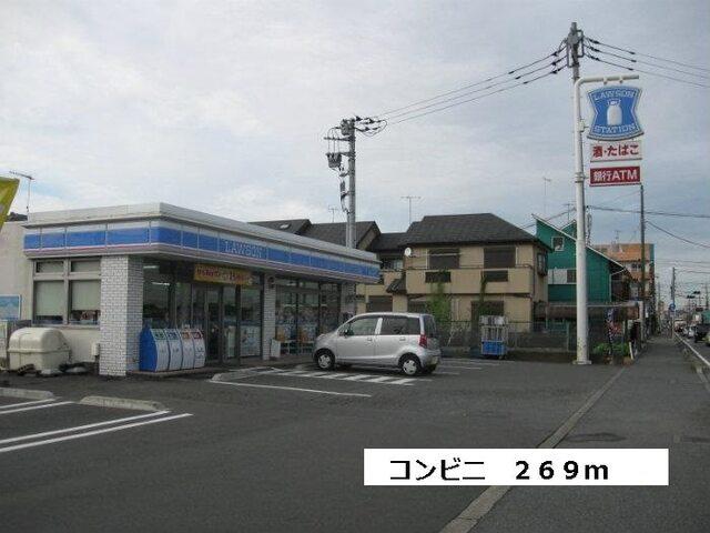 ローソン：269m