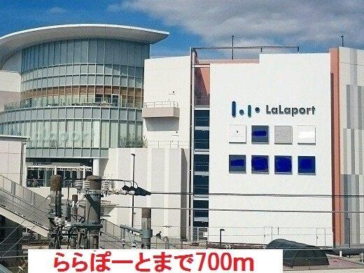 ららぽーと：700m
