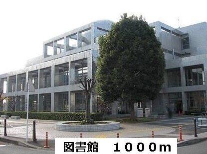 海老名市立図書館：1000m