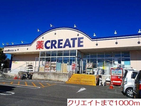 クリエイト：1000m