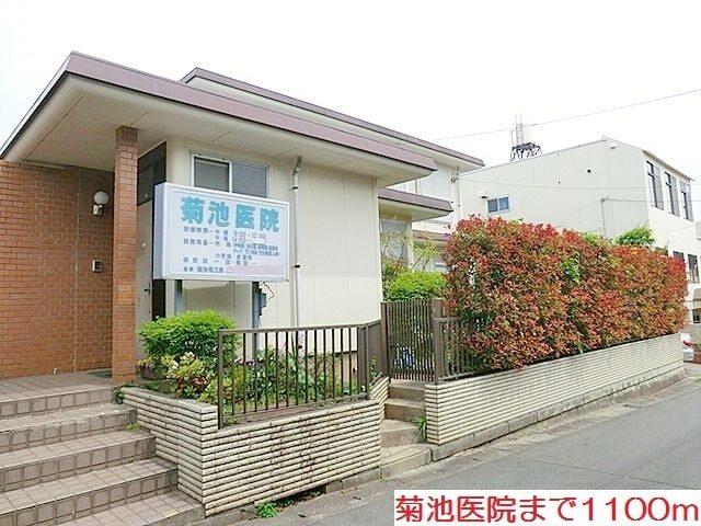 菊池医院：1100m
