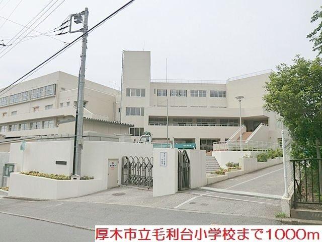 毛利台小学校：1000m
