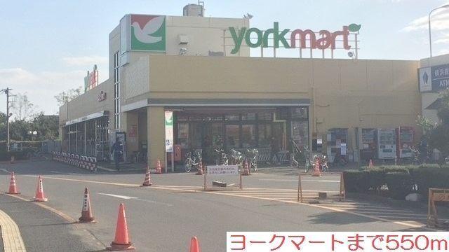 ヨークマート：550m