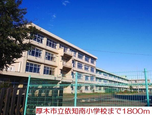 依知南小学校：1800m
