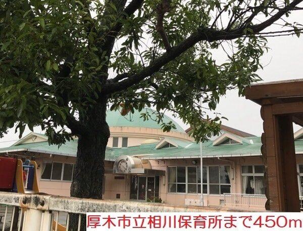 相川保育所：450m