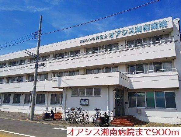 オアシス湘南病院：900m