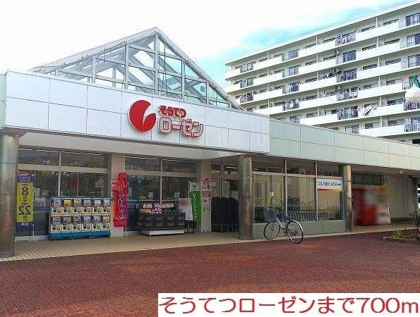 そうてつローゼン：700m