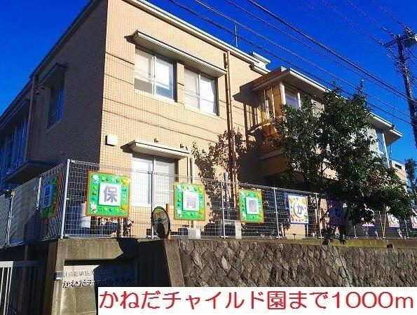 かねだチャイルド園：1000m