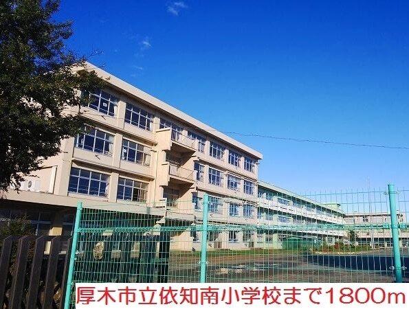 依知南小学校：1800m