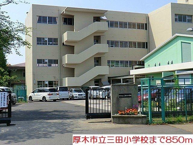 三田小学校：850m