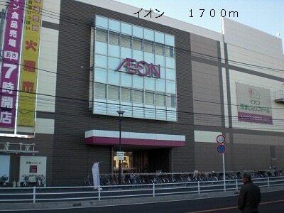 イオン：1700m