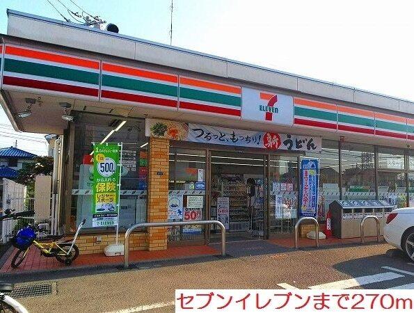 セブンイレブン：270m