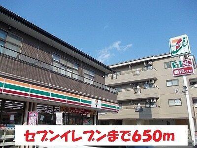 セブンイレブン：650m