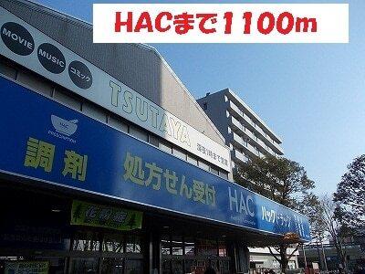 HAC：1100m